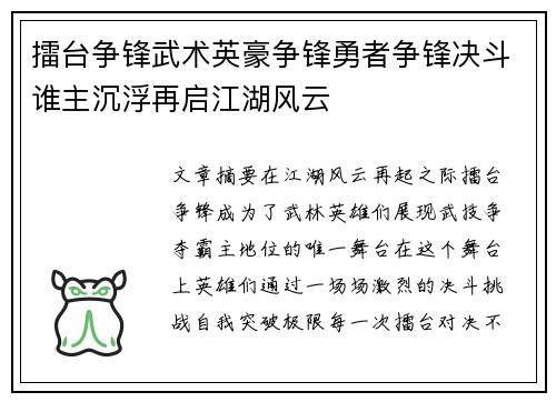 擂台争锋武术英豪争锋勇者争锋决斗谁主沉浮再启江湖风云