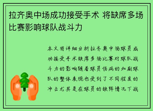 拉齐奥中场成功接受手术 将缺席多场比赛影响球队战斗力