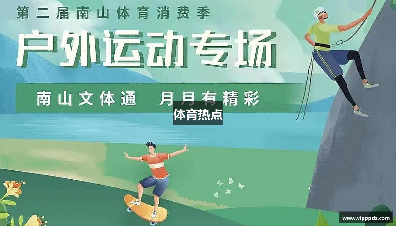 体育热点